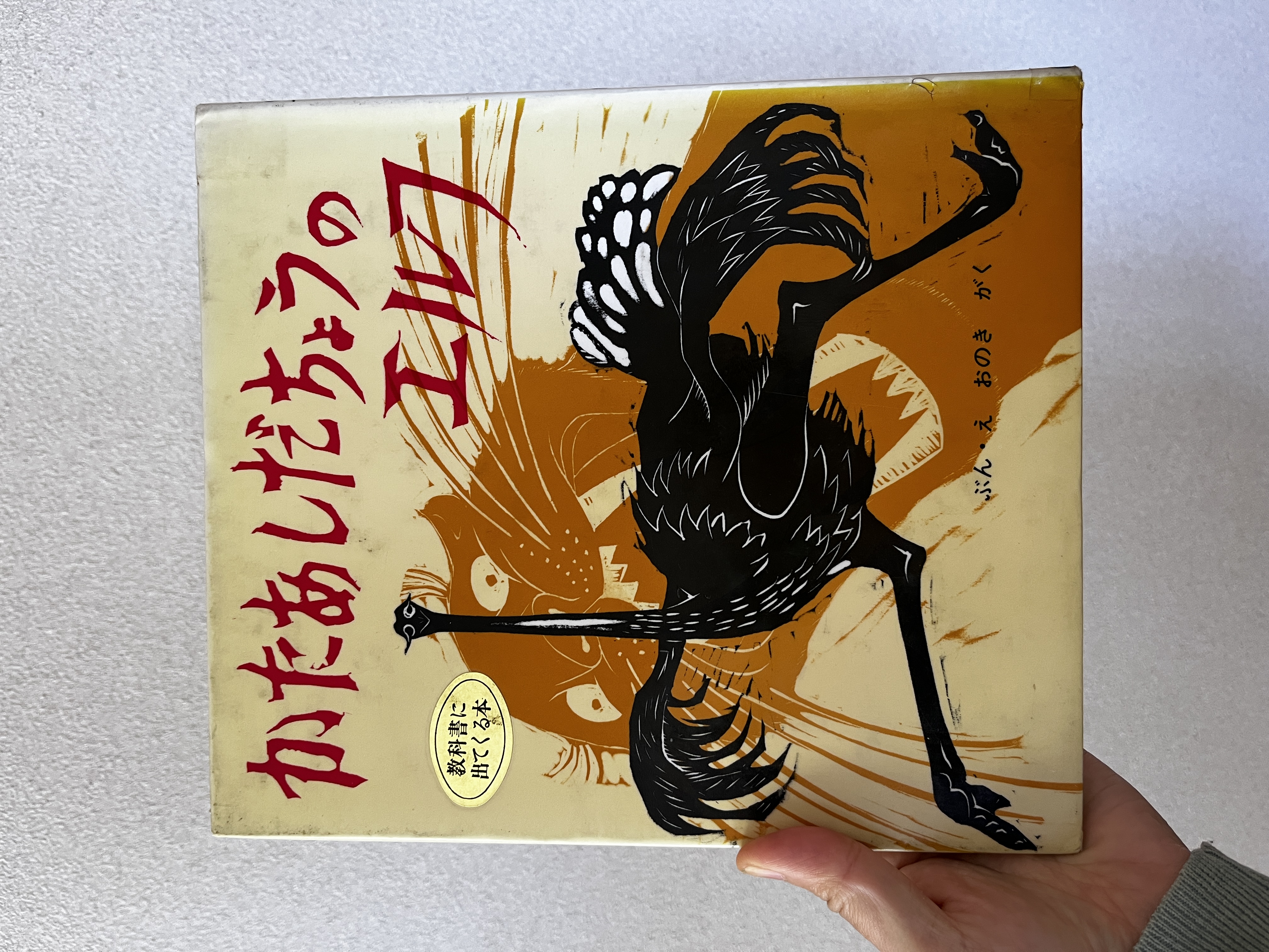 KIYATA キヤタ　ダチョウ　フック arts & crafts KIYATA | works・interior