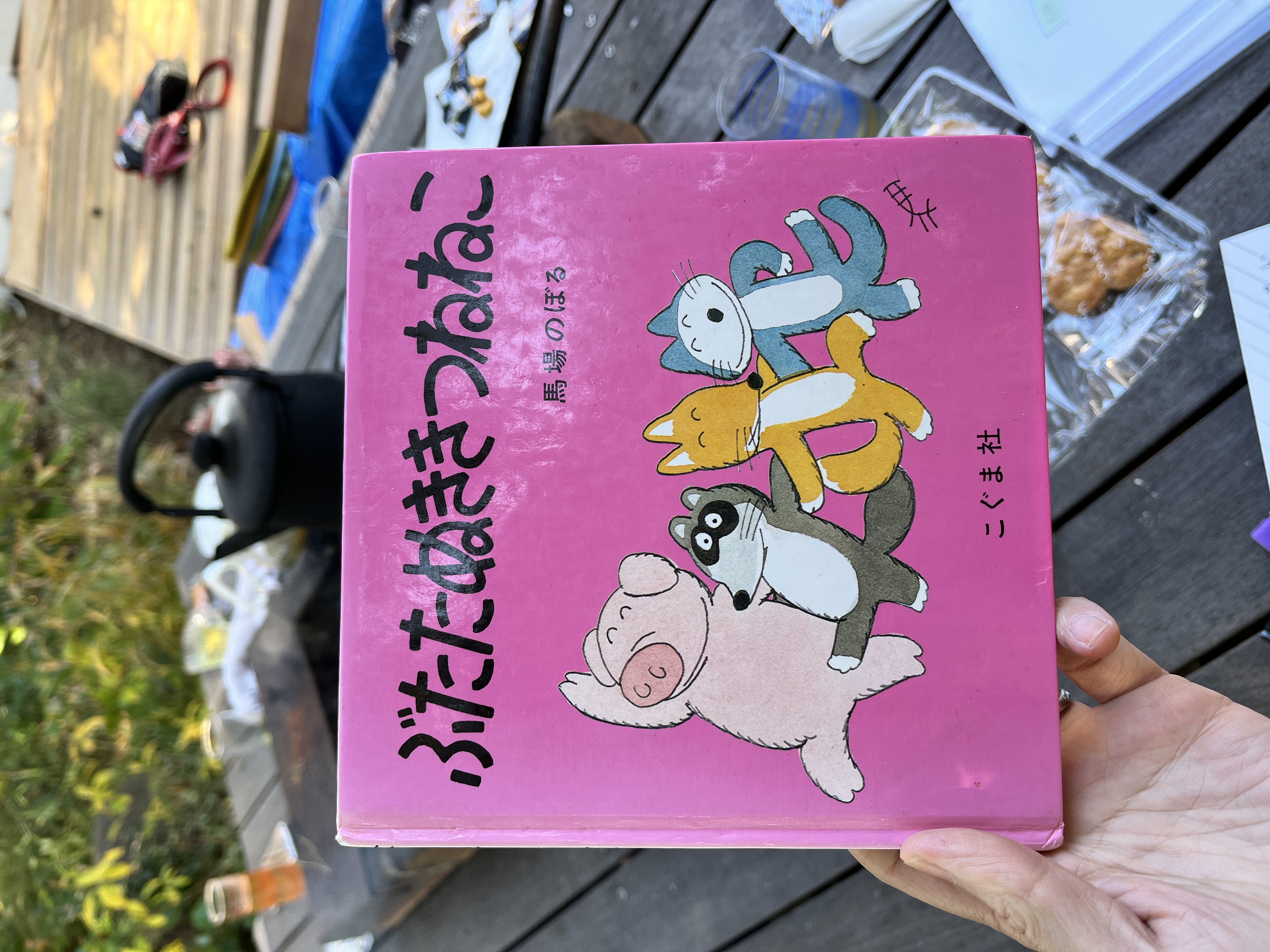 11月くらいから、出番が多くなる絵本。それもかなり激し目に